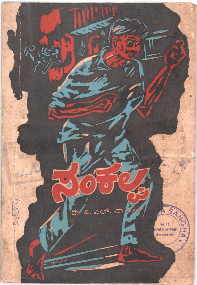 SANKALPA BY DR. D.L.PATIL