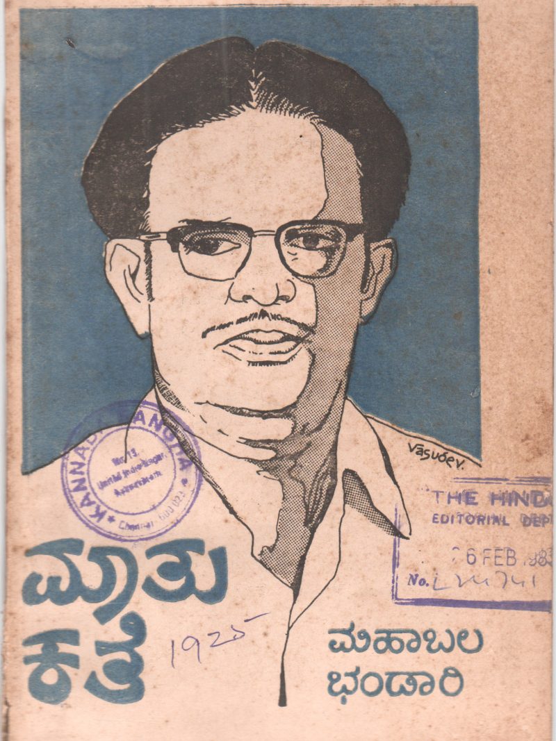 MATHU -KATHE BY LATE KALLIGE MAHABALA BHANDARY
