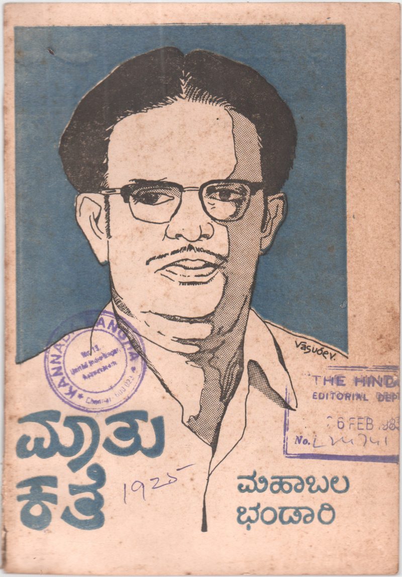 MATHU -KATHE BY LATE KALLIGE MAHABALA BHANDARY