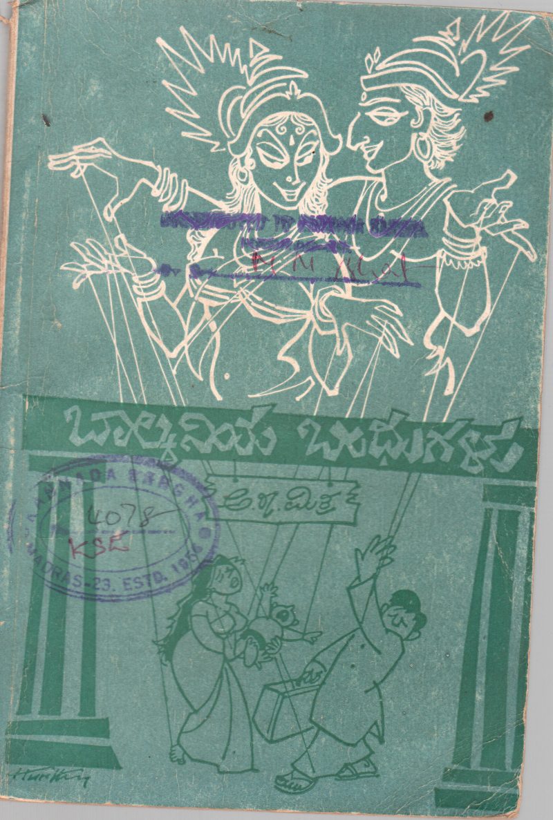 BALKANIYA BANDHUGALU BY A.R. MITRA.M.A.