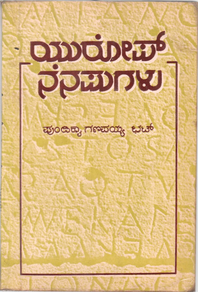CHAITHANYA-II EUROPE NENAPUGALU BY PUNDIKAI GANAPAYYA BHAT
