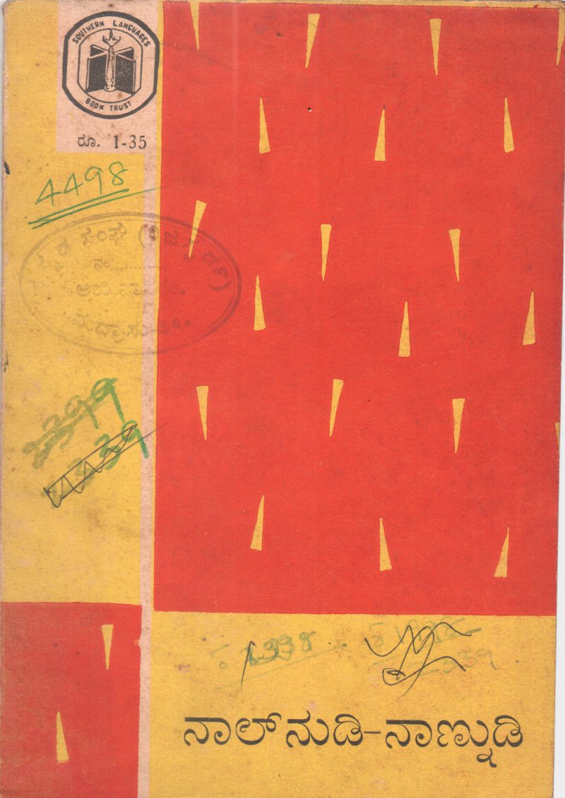 NALNUDI - NANNUDI BY SRI. M. MARIAPPA BHATT