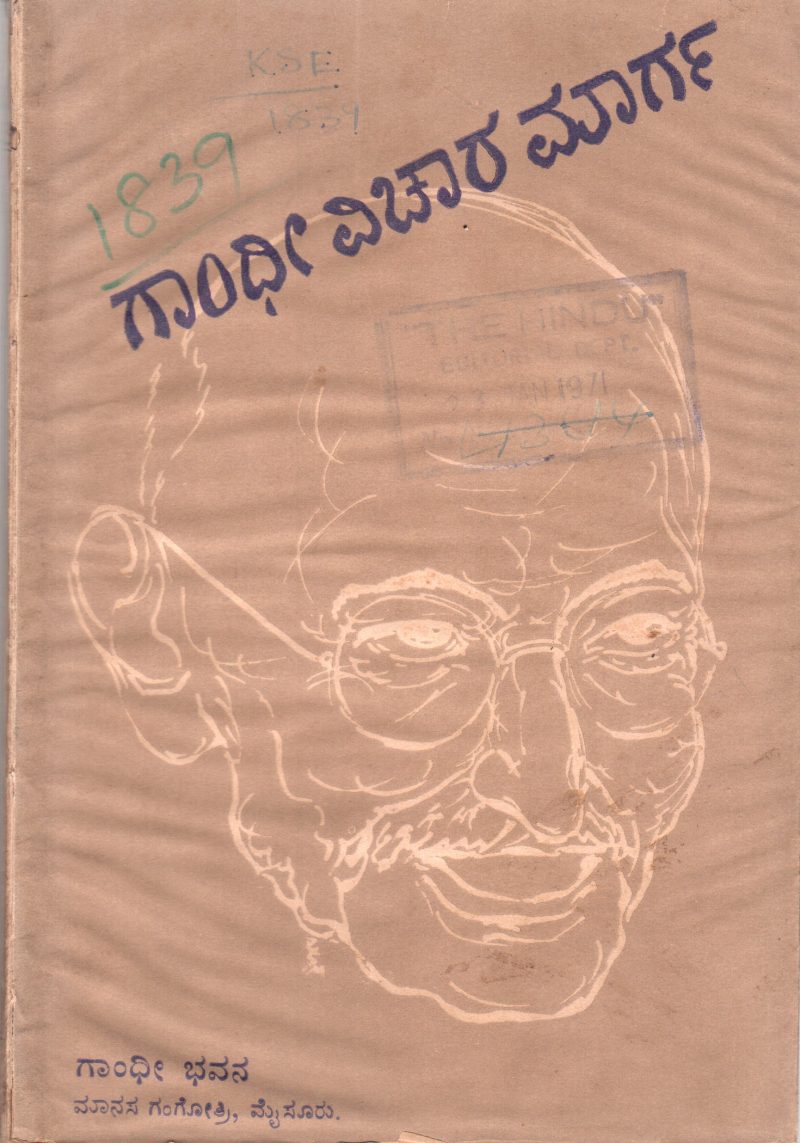 GANDHI VICHARA MARGA BY DR. THIPPE RUDRA