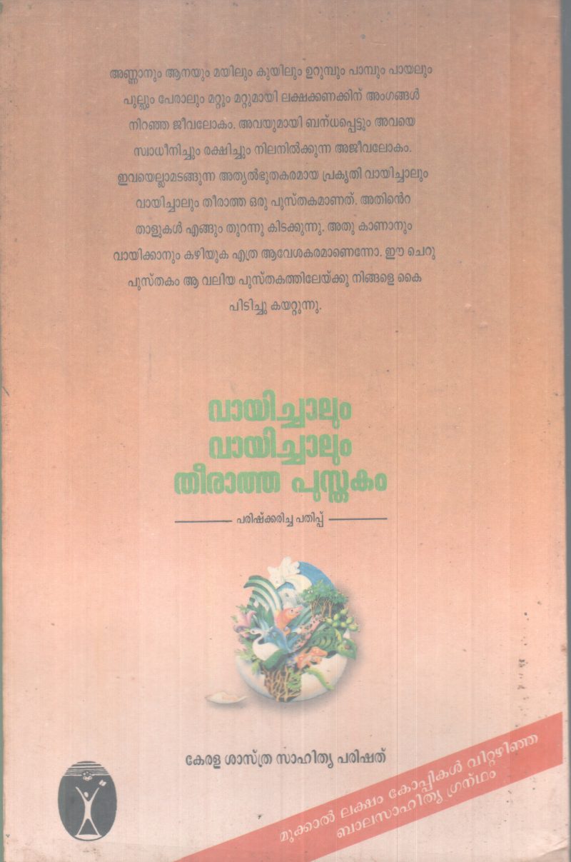VAAYICHALUM VAAYICHALUM THEERATHA PUSTHAKAM BY PRO.S.SIVADAS - Image 2
