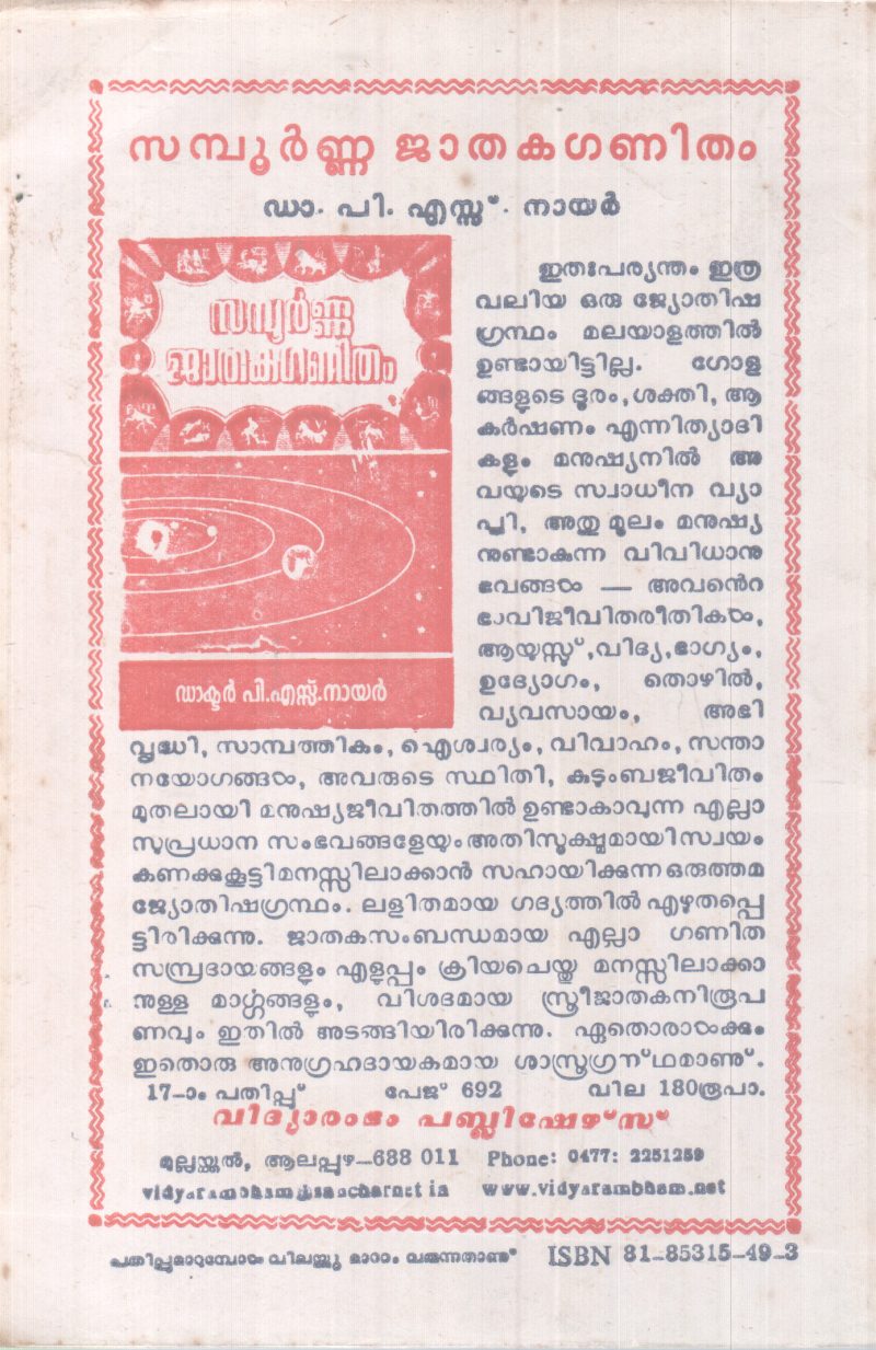 VIVAHA DHARPPANAM BY P V SUKUMARAN SHASTHRI - Image 2