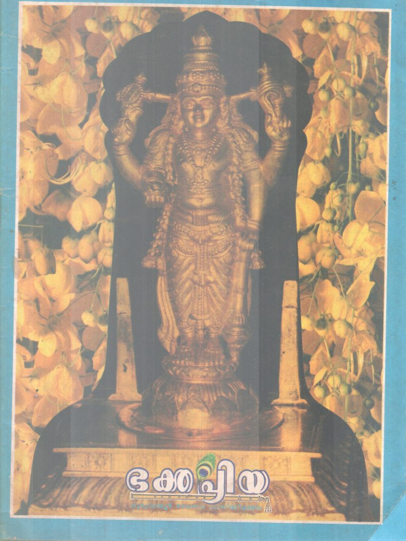 BHAKTHAPRIYA BY GROUP OF EDITORS