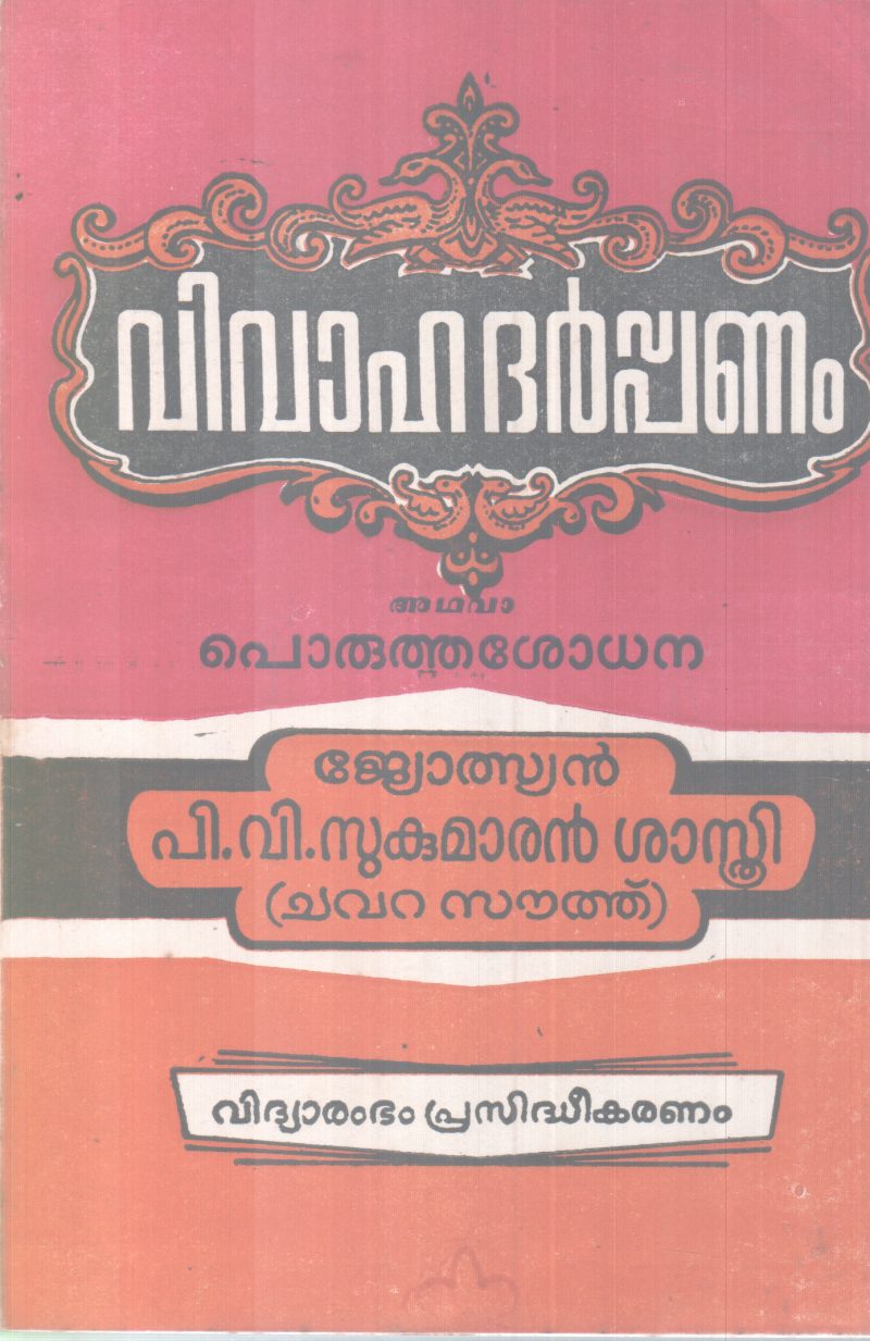 VIVAHA DHARPPANAM BY P V SUKUMARAN SHASTHRI