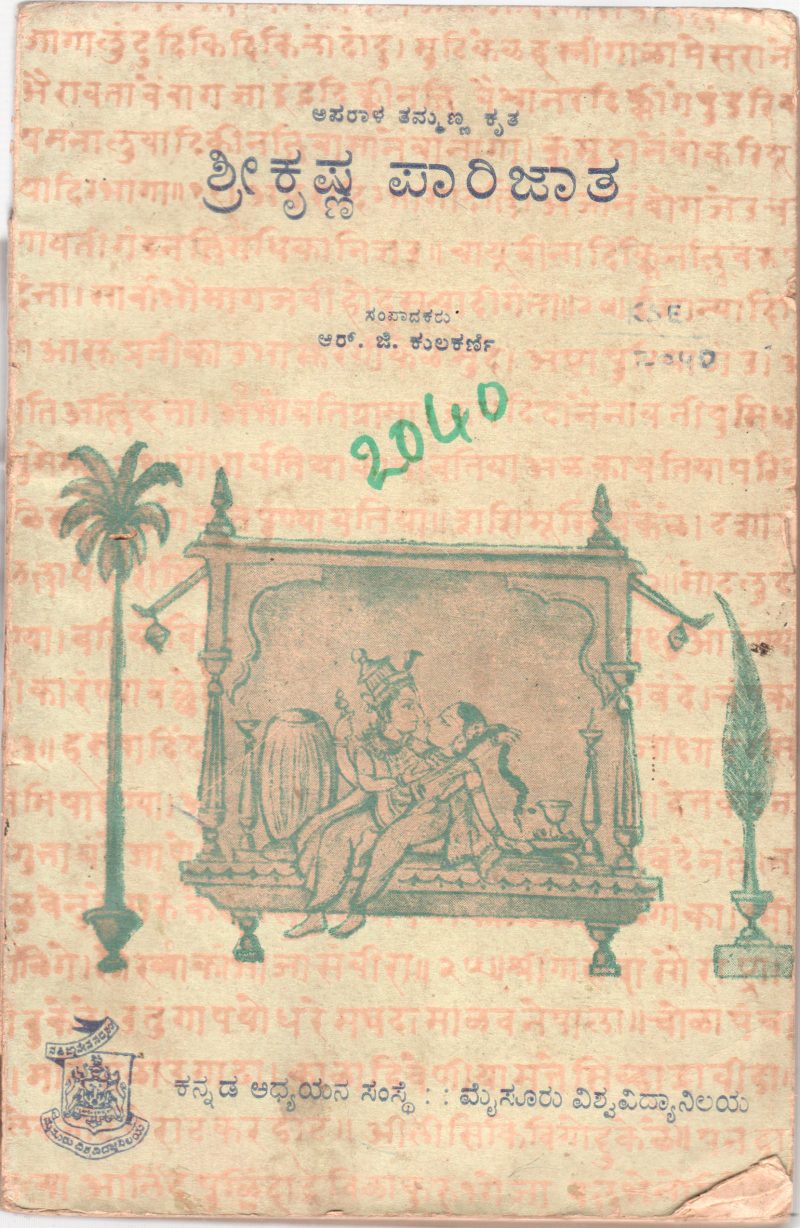 SHRI KRISHNA PARIJATA BY R.G. KUAKARNI