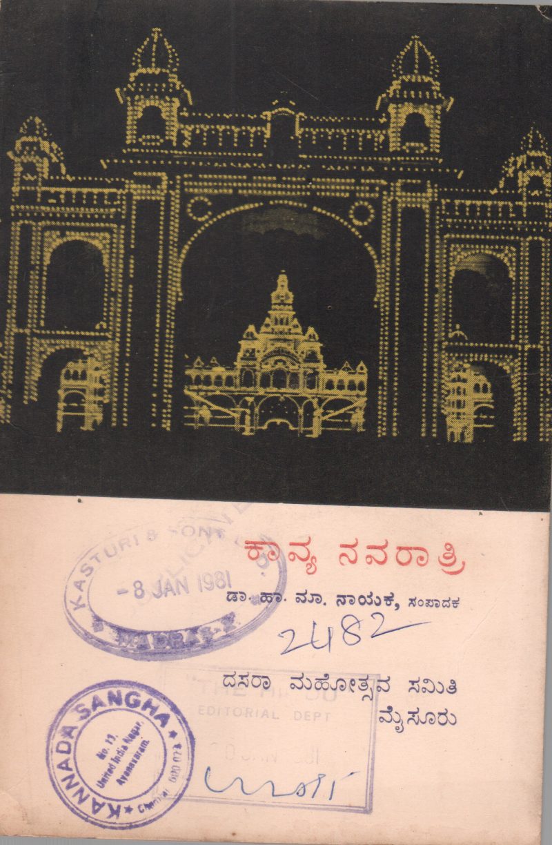 KAVYA NAVARATRI BY DR. H.M. NAYAK
