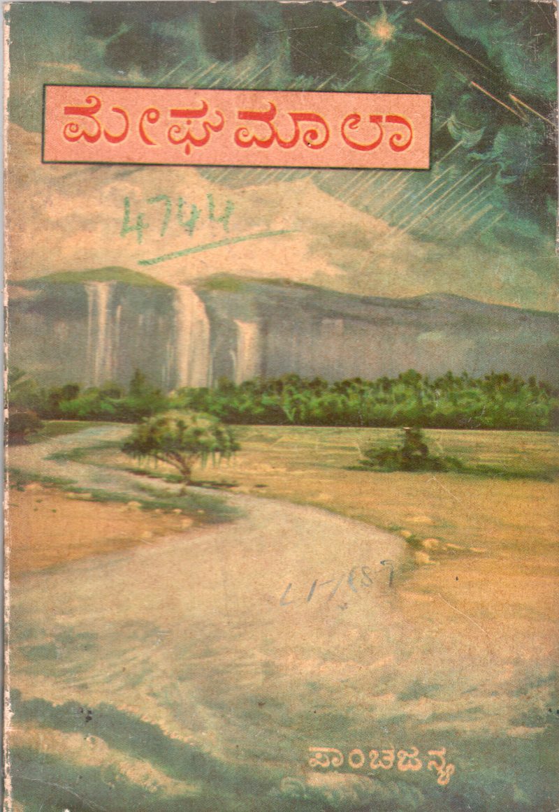 MEGHAMAALAA BY PAANCHAJANYA