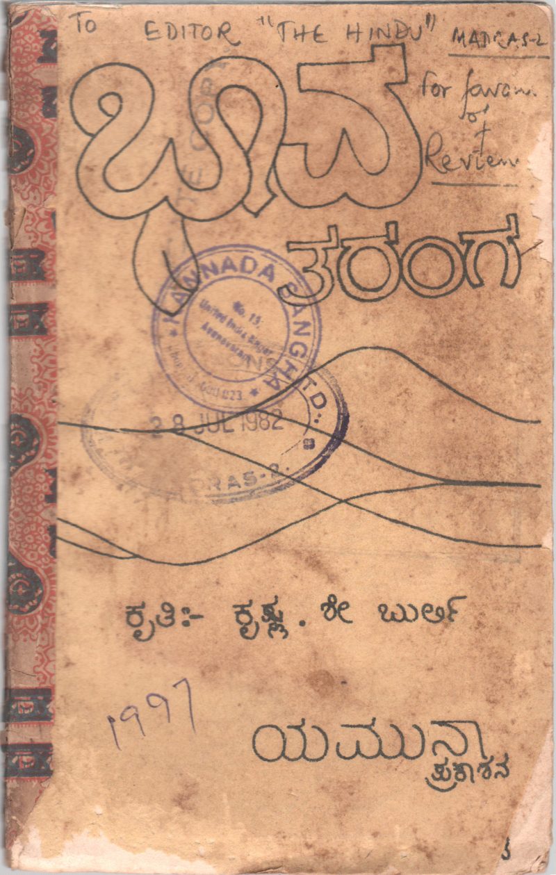 BHAVA TARANGA BY K.S.BURLI