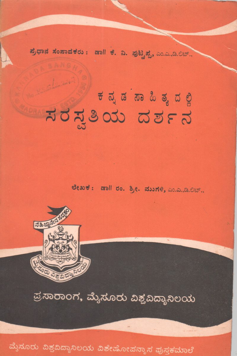 KANNADA SAHITYADALLI SARASWATIYA DARSANA BY DR.R.S.MUGALI
