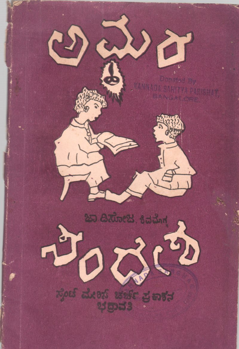 AMARA SANDESHA BY G.D'SOUZA SHIMOGE