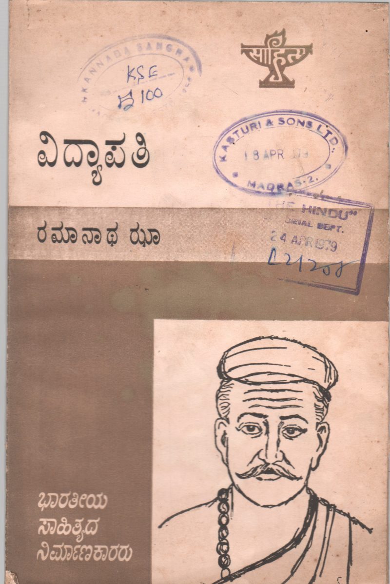 VIDYAPATI RAMANATH JHA BY C.P. KRISHNAKUMAR