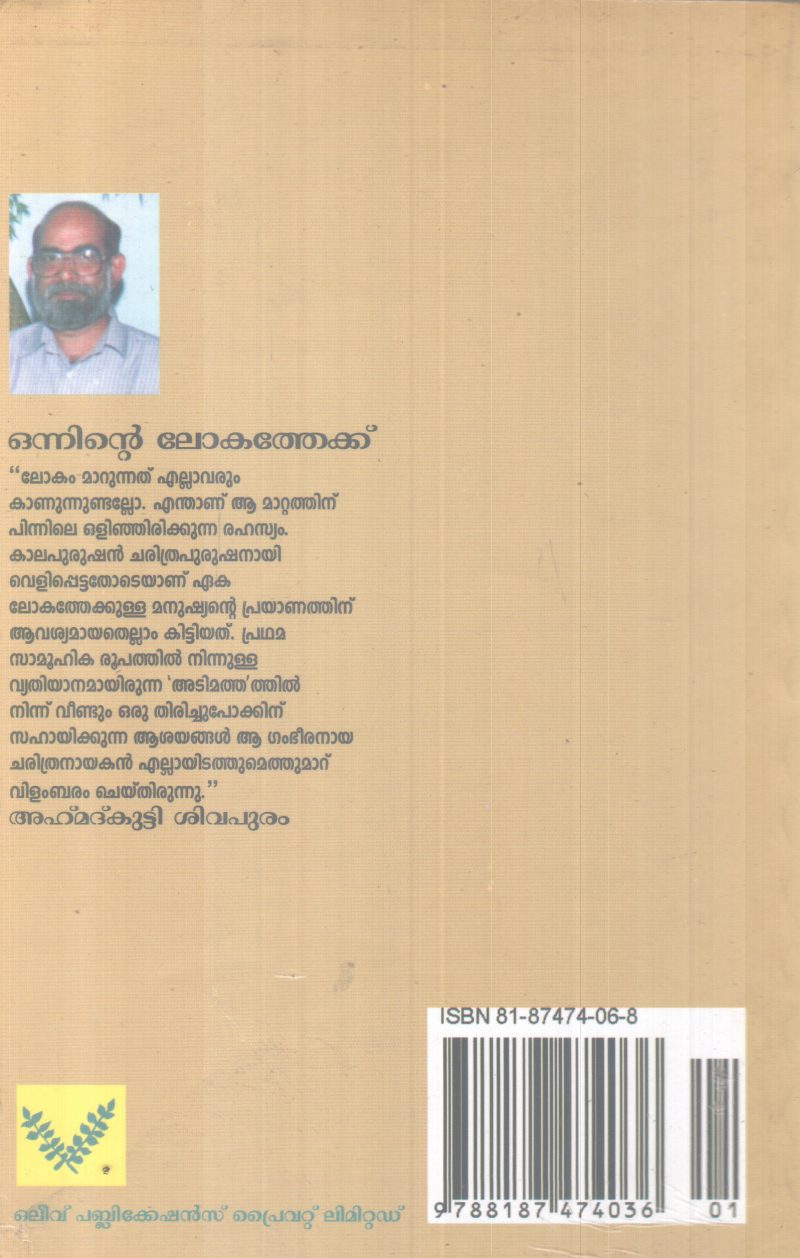 ONNINTE LOKATHEKKU BY AHAMMAD KUTTY SIVAPURAM - Image 2