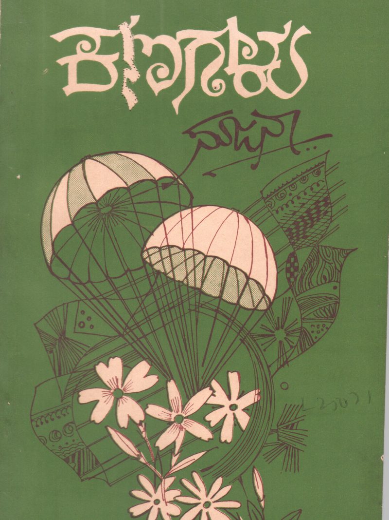 KANAGALU BY SUJAN