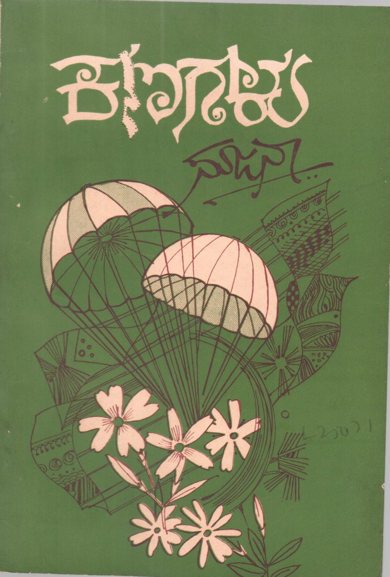 KANAGALU BY SUJAN