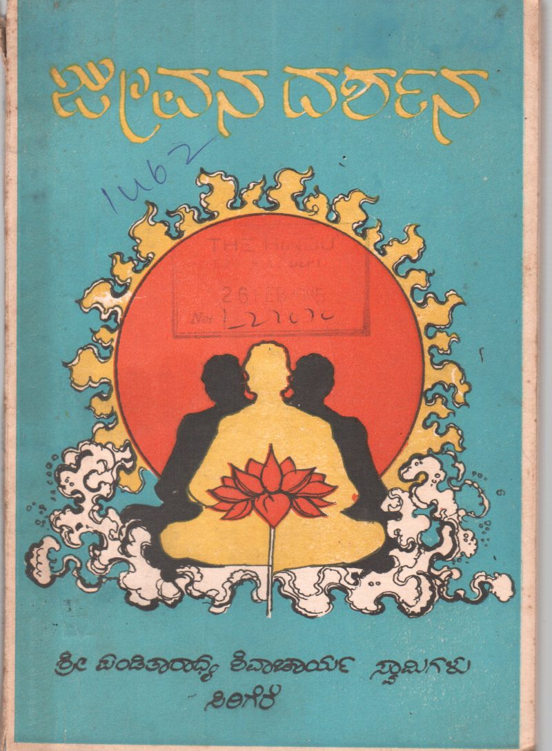 JEEVANA DARSHANA BY SRI. PANDITARADHYA SHIVACHARYA SWAMIJI