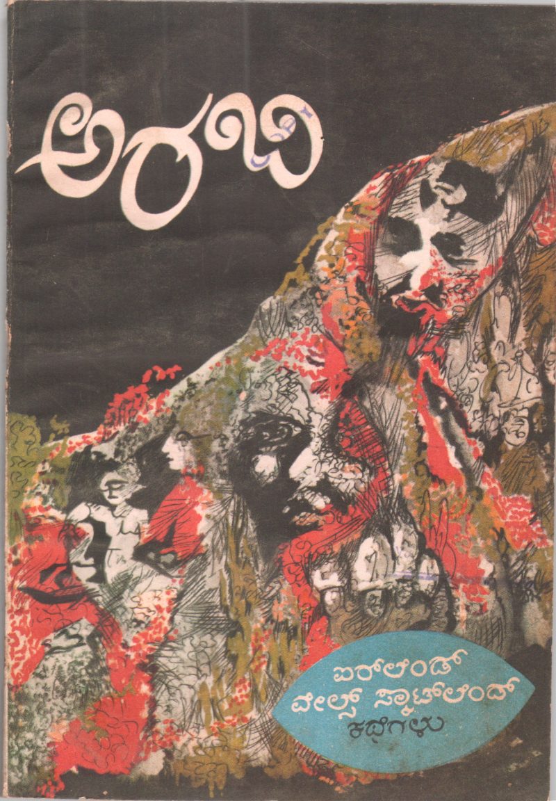 ARABI BY VISHWA KATHAA KOSHA