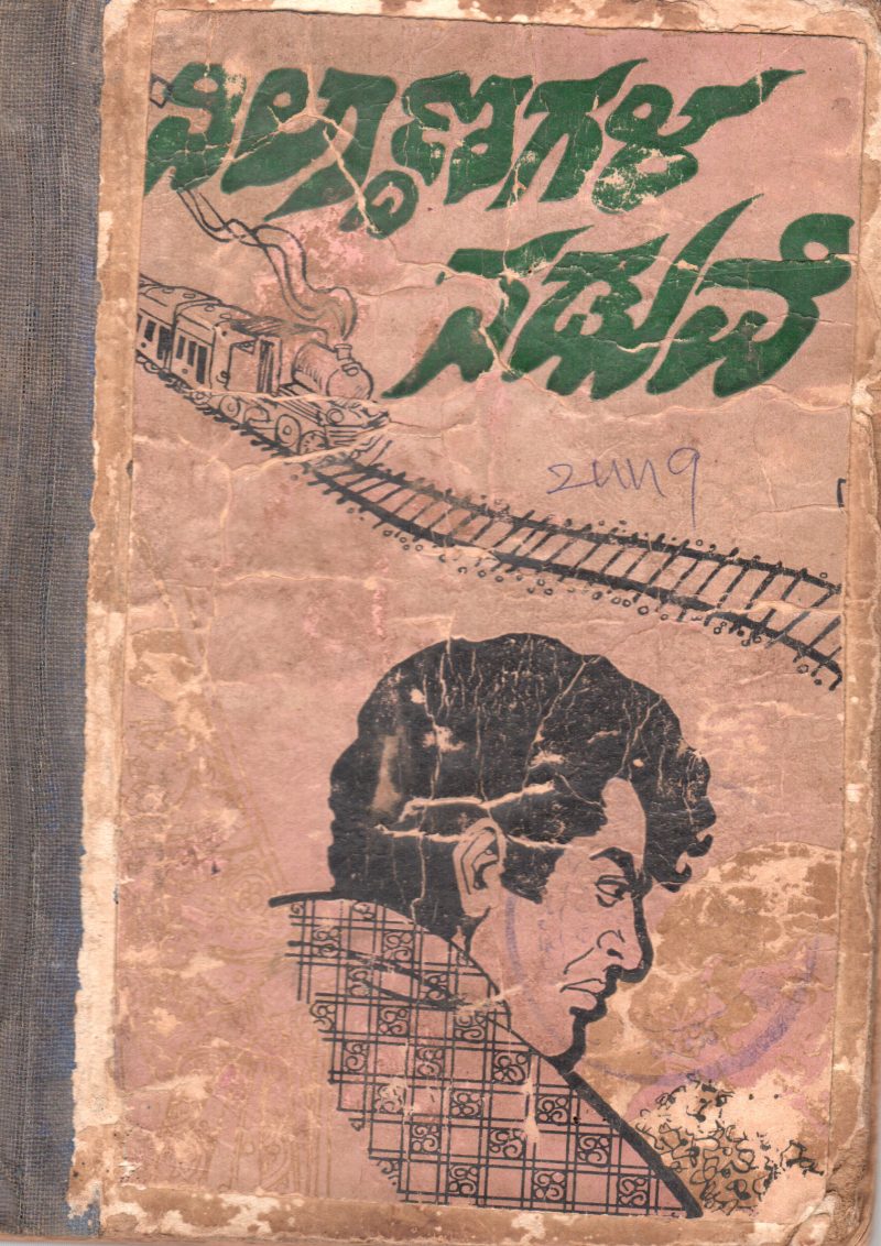 NILDANAGALA NADUVE BY M.V. SEETHA RAMIAH