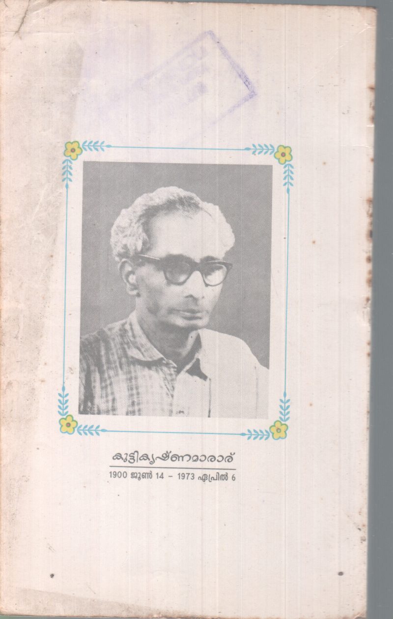 RHISHIPRASADAM BY KUTTIKRISHNA MARAR - Image 2