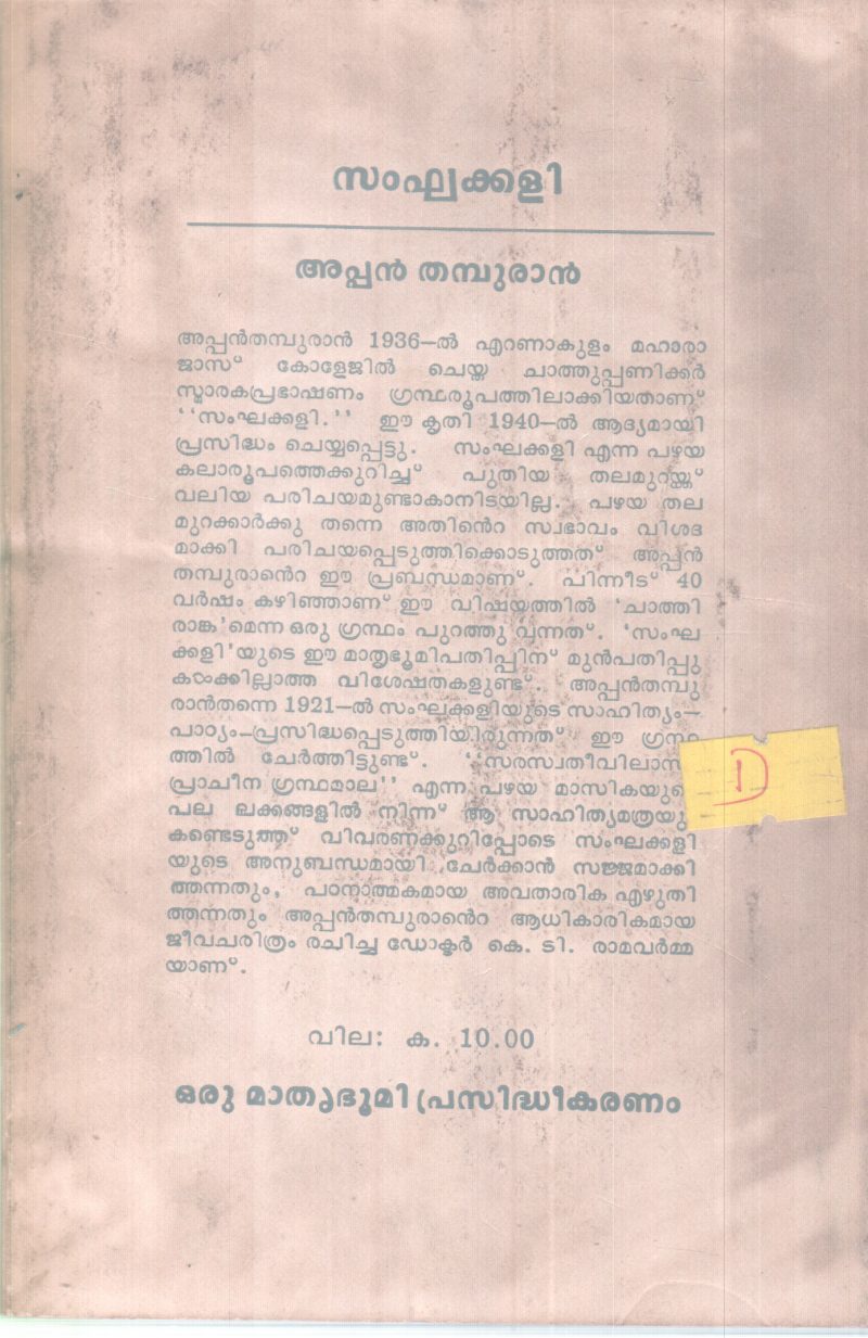 SANGAKKALI BY APPAN THAMBURAN - Image 2