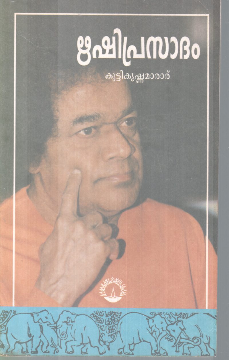 RHISHIPRASADAM BY KUTTIKRISHNA MARAR