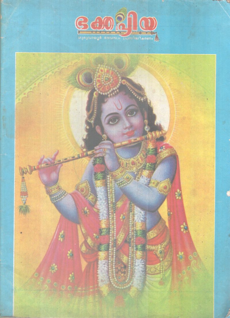 BHAKTHAPRIYA BY GROUP OF EDITORS