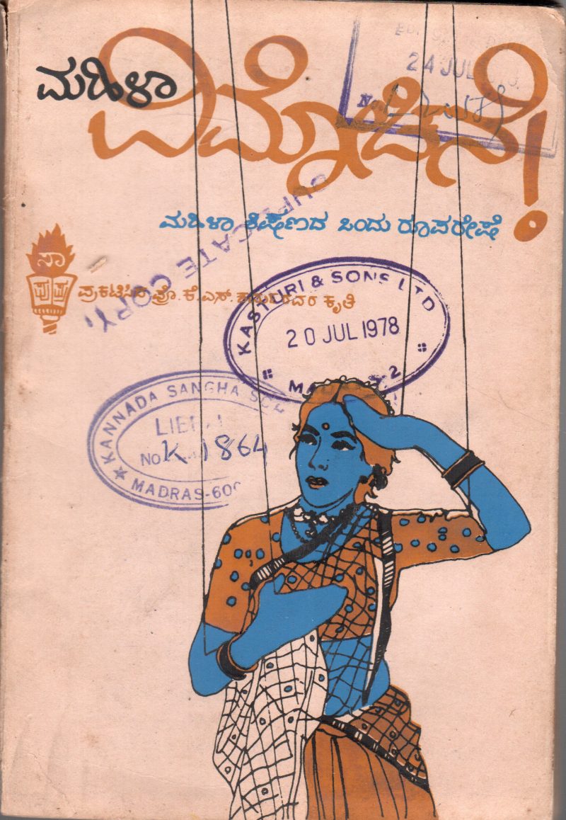 MAHILA VIMOCHANE BY PROF. K.S. SHARMA M.A.LL.M. D.P.A.