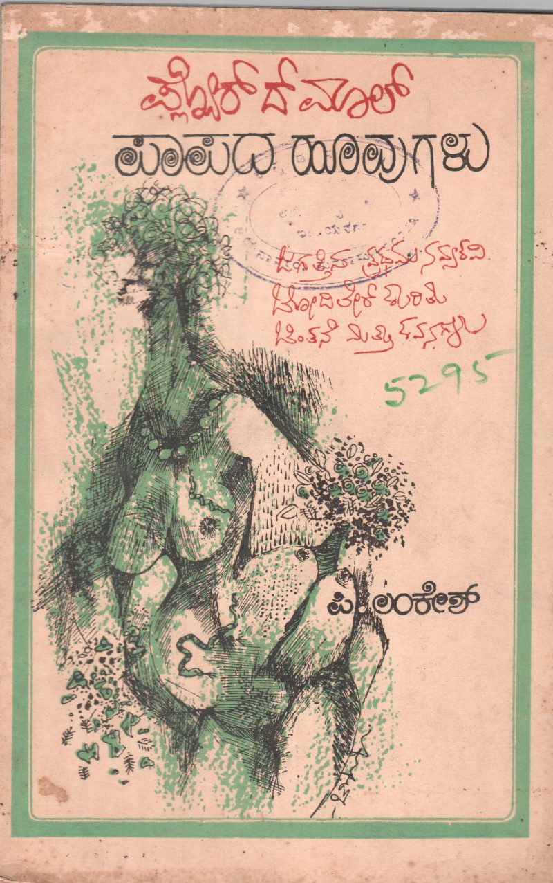 PAPADA HOOVUGALU BY P.LANKESH M.A