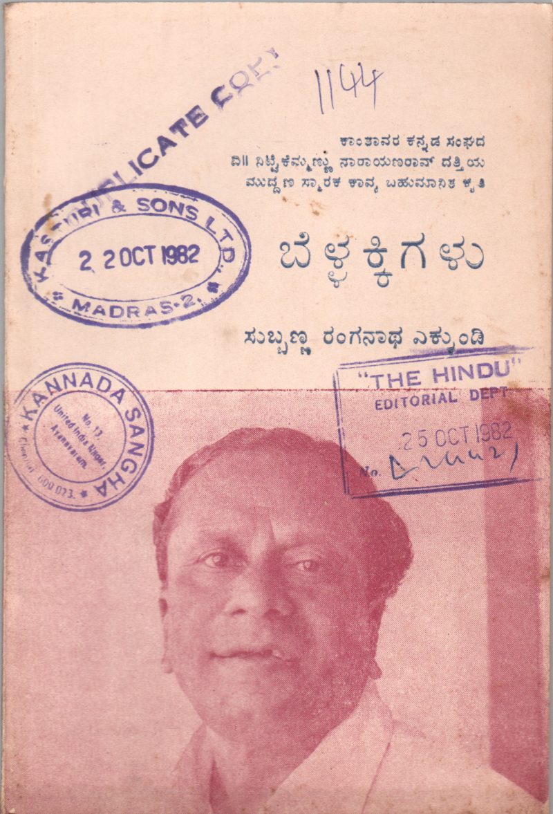 BELLAKKIGALU BY SUBBANNA RANGANATHA EKKUNDI