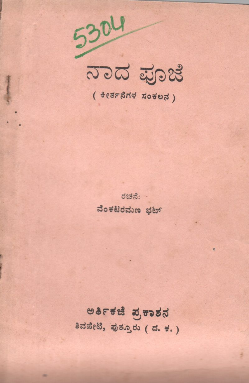NAADA POOJE BY VENKATARAMANA BHAT