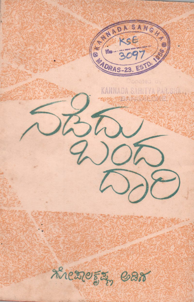 NADEDU BANDA DARI BY PROF. M. GOPALAKRISHNA ADIGA M.A