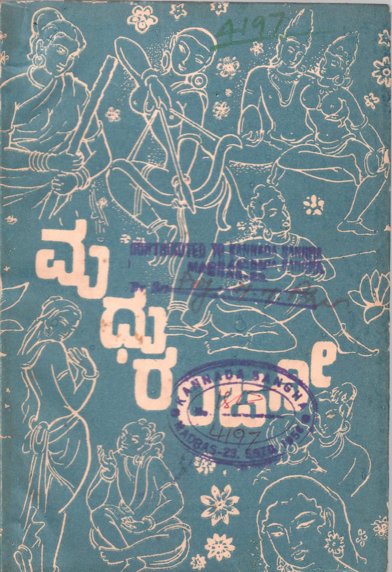 MADHURANJANI BY SRI. G.K. BHAT. M.A