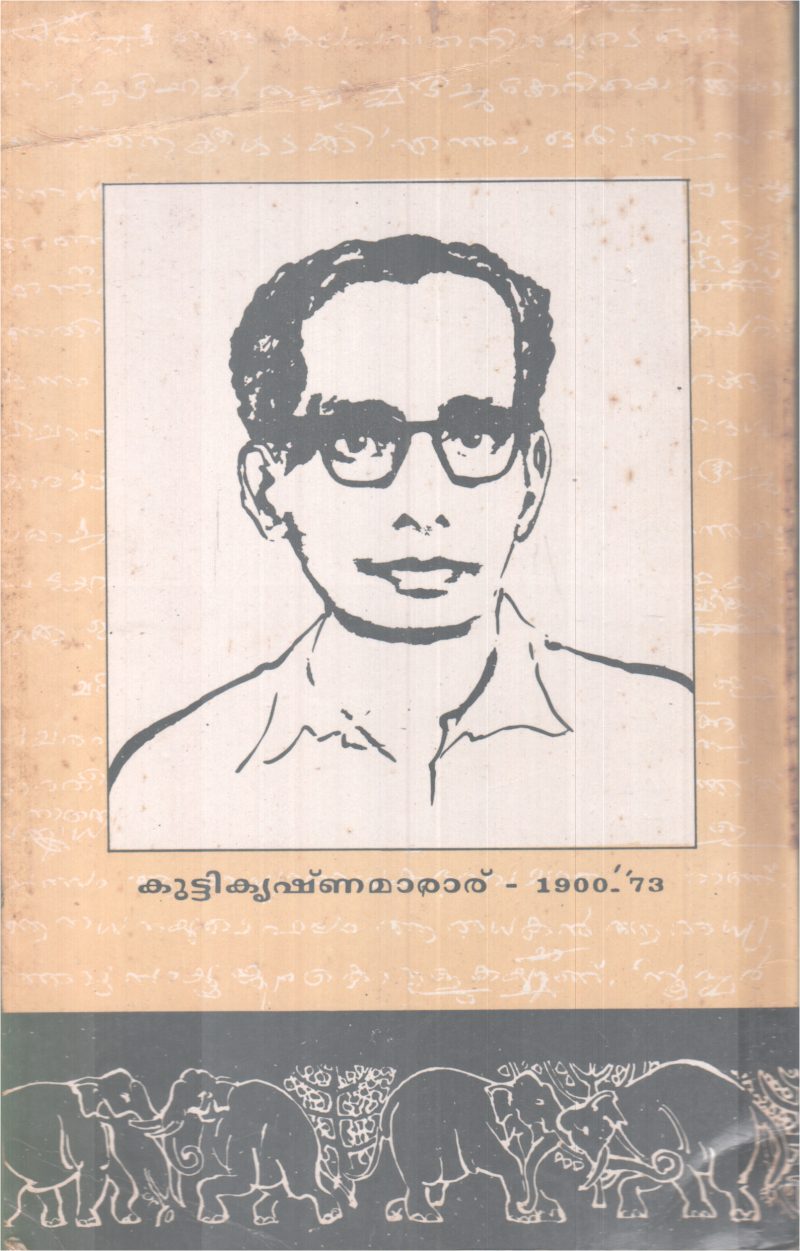RAJANKANAM BY KUTTIKRISHNA MARAR - Image 2