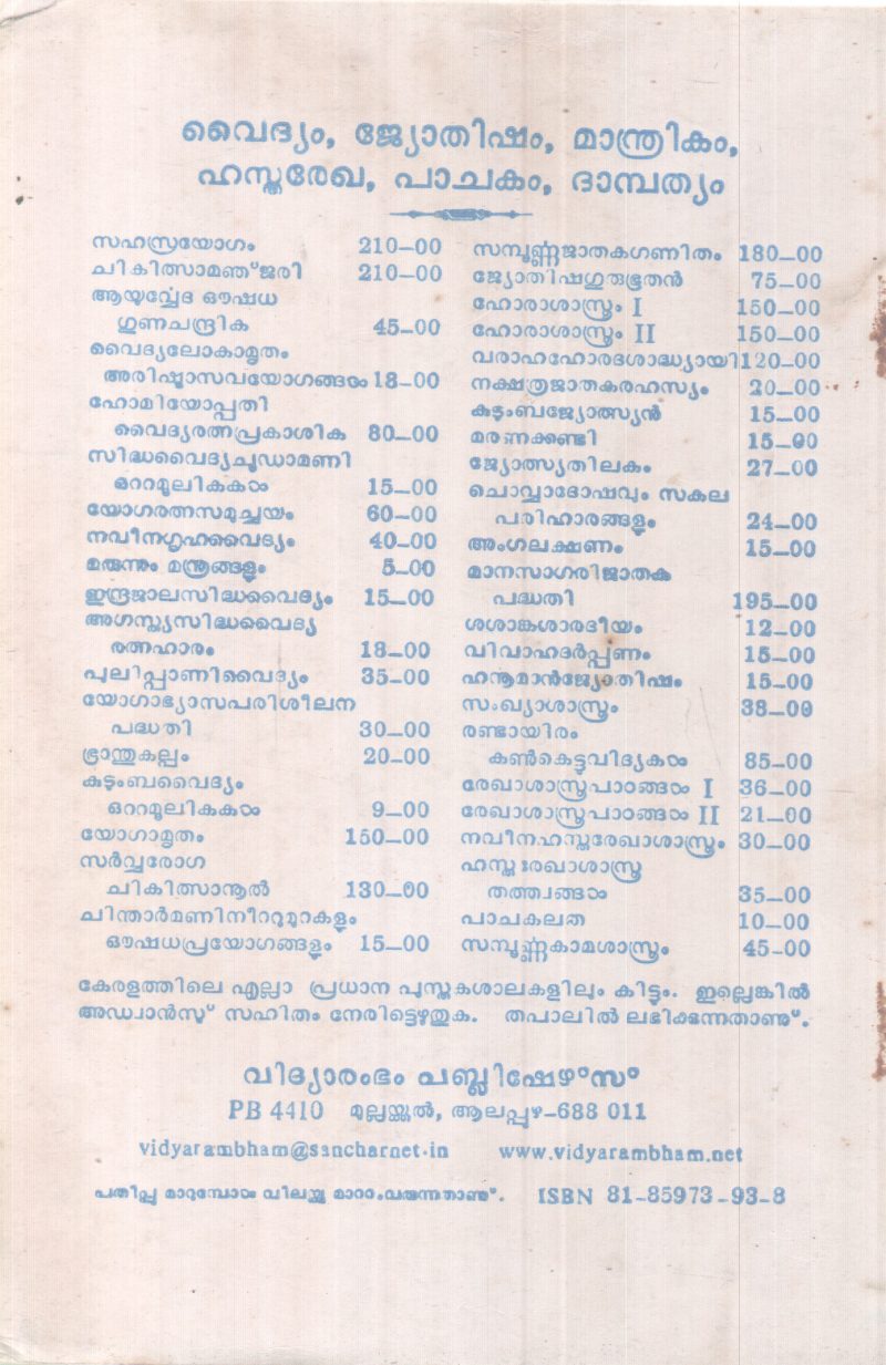 PRAYOGIKA VISHAVAIDHYAM BY T R PATHMANABHAN VAIDHYAN - Image 2
