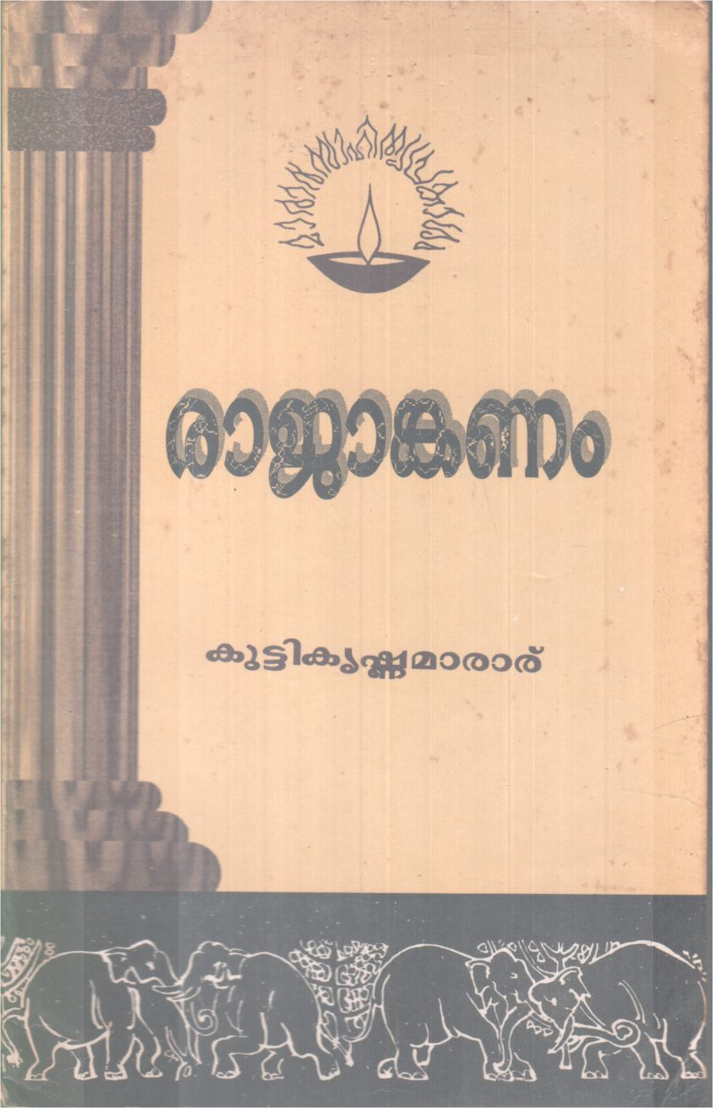 RAJANKANAM BY KUTTIKRISHNA MARAR