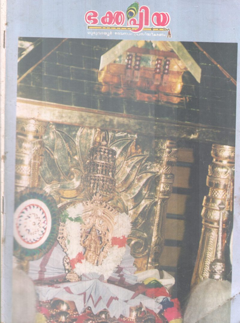 BHAKTHAPRIYA BY GROUP OF EDITORS