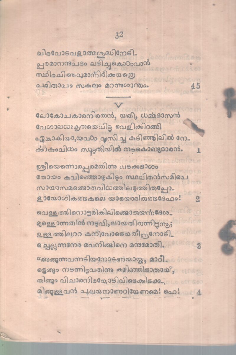 SAHODARYAM BY V .ACHUTHAN - Image 2