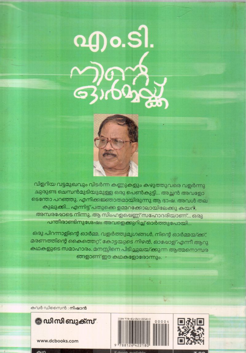 NINTE ORMAKKU BY M.T.VASUDEVAN NAIR - Image 2