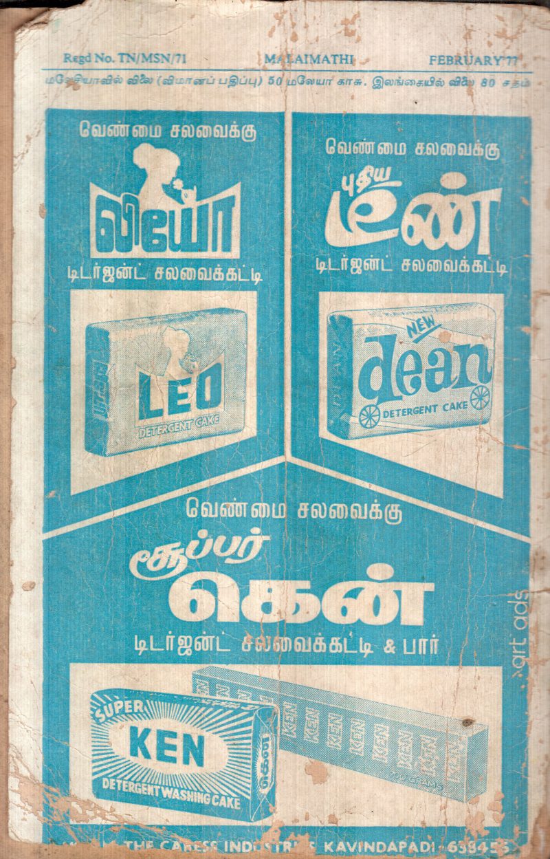 VASANTHIYIN RAGASIYAM BY JOTHILATHA GIRIJA - Image 2