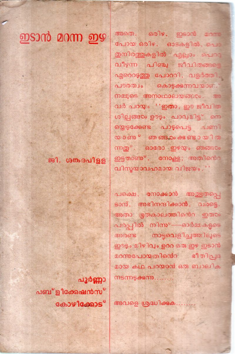 IDAN MARANNA IZHA BY G.SANKARA PILLAI - Image 2