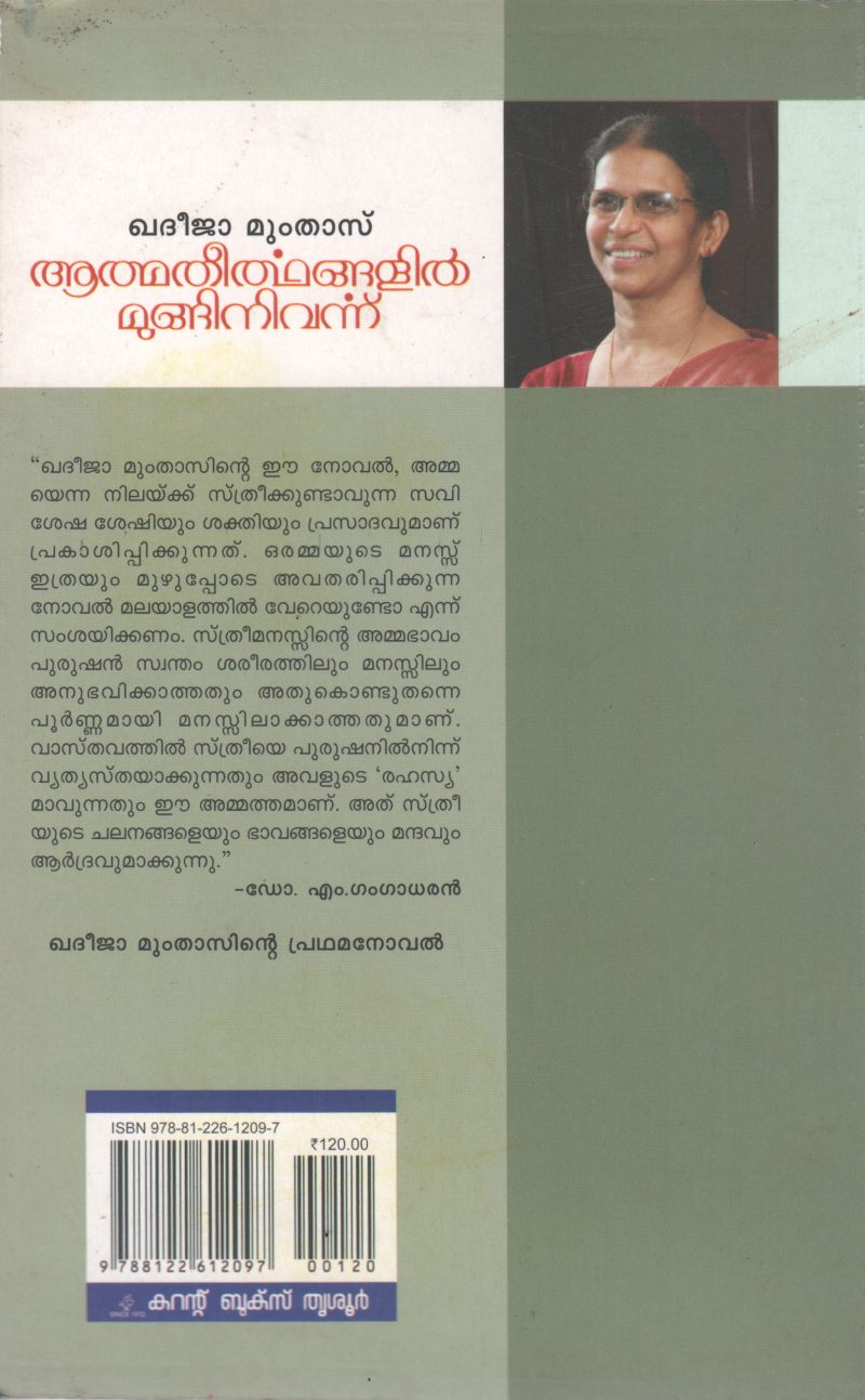 ATHMATHEERTHANGALIL MUNGINIVARNNU BY KHADEEJAH MUMTHAS - Image 2