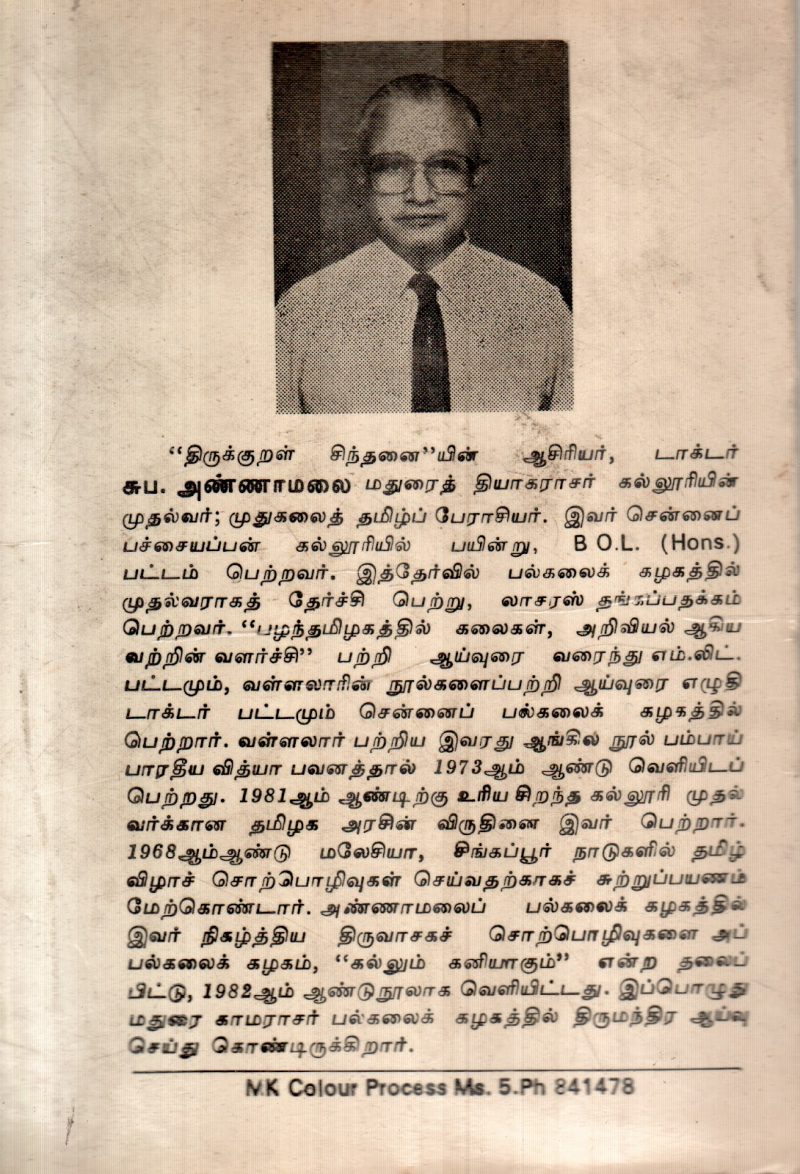 THIRUKURAL SINTHANAI BY S.ANNAMAALAI - Image 2