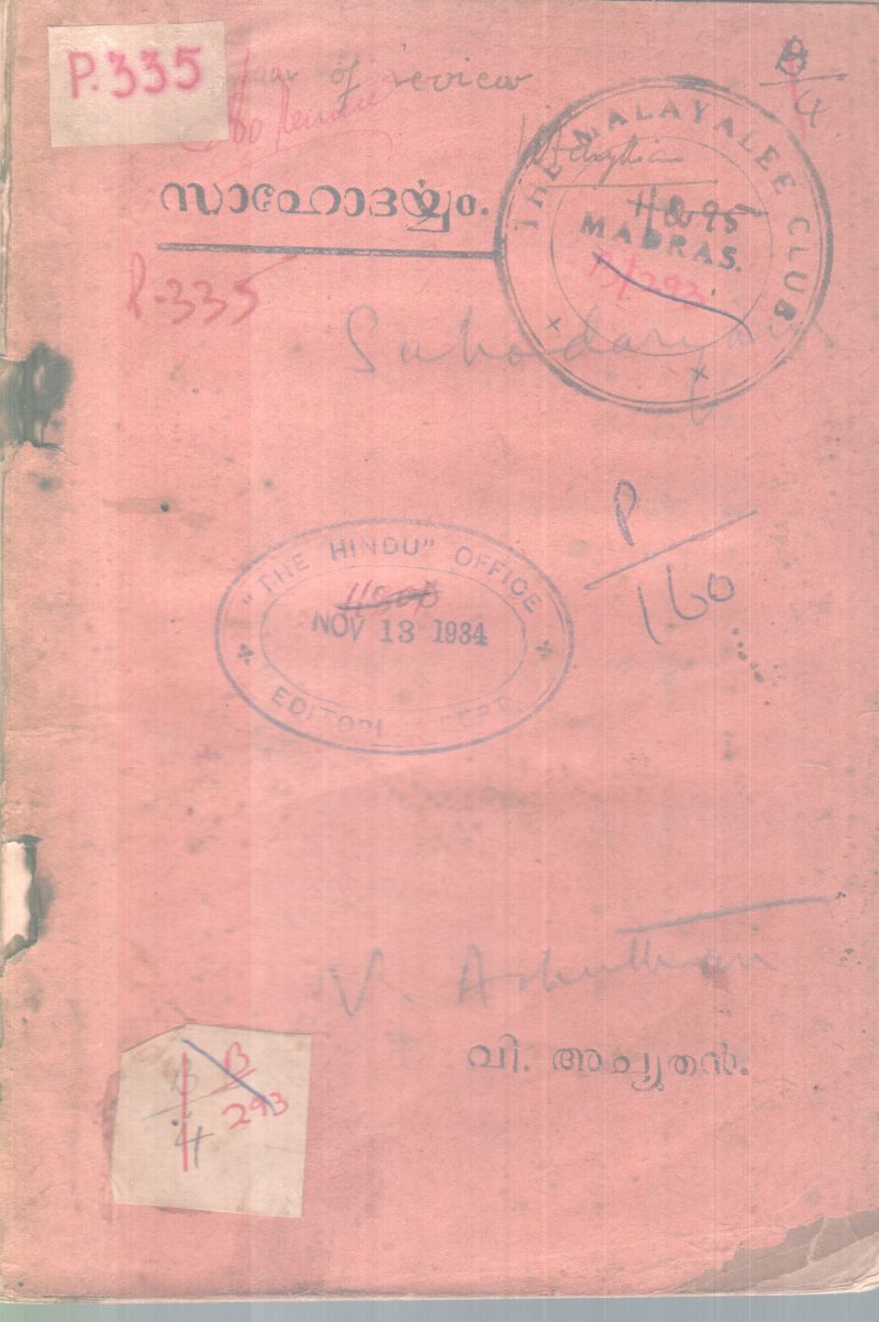 SAHODARYAM BY V .ACHUTHAN