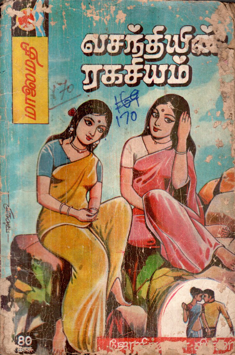 VASANTHIYIN RAGASIYAM BY JOTHILATHA GIRIJA