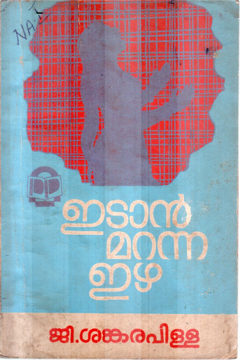 IDAN MARANNA IZHA BY G.SANKARA PILLAI
