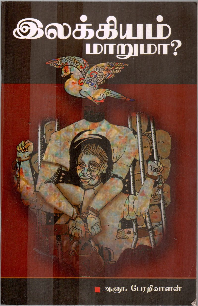ILLAKIYAM MAARUMA BY A.J.PERARIVAALAN