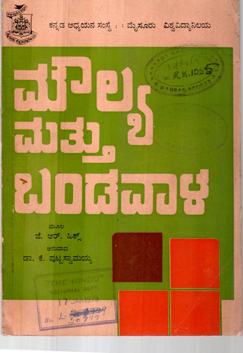 MAULYA MATTU BANDAVALA BY J.R. HICKS
