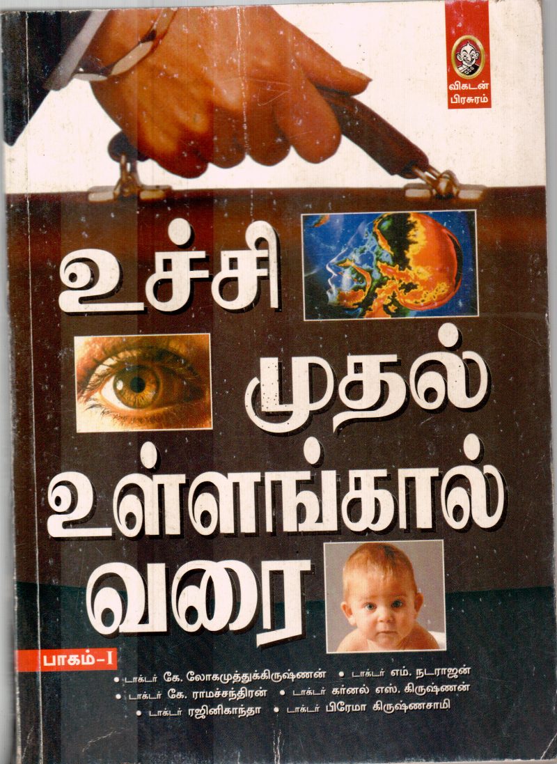 UCHI MUDHAL ULANGAAL VARAI BY S.BALASUBRAMANIYAN